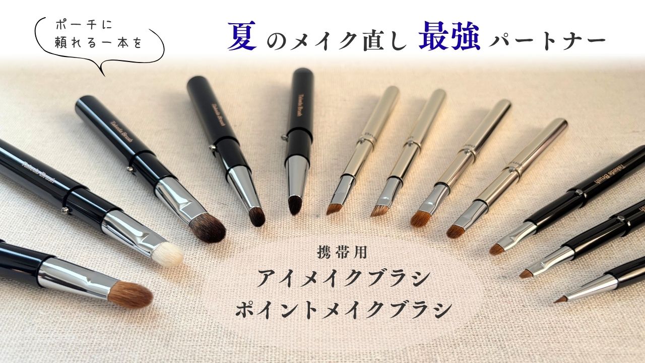 公式】竹田ブラシ製作所オンラインショップ／熊野筆／熊野化粧